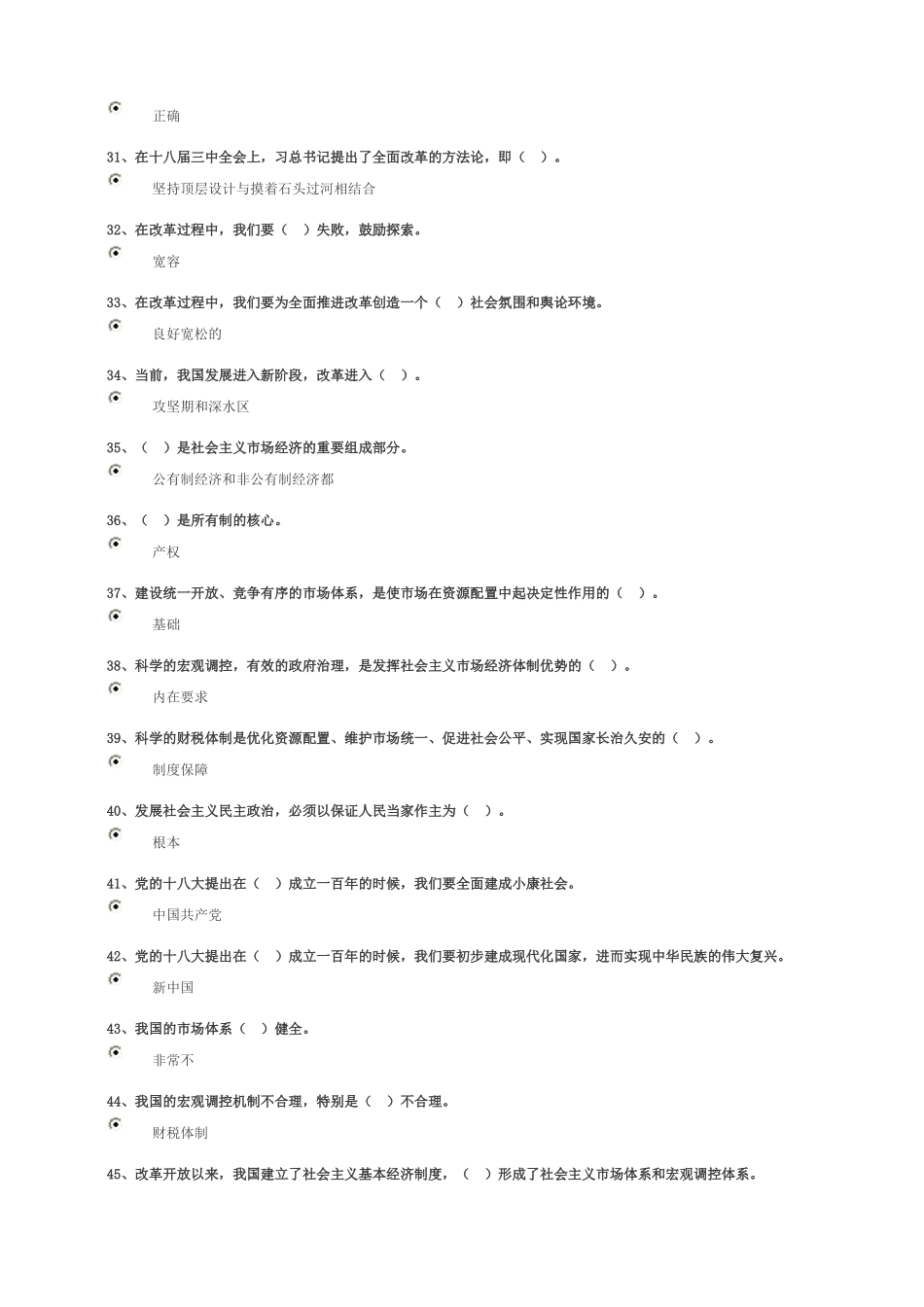 增强忧患意识-提高全面深化改革的自觉性(下)试卷92分_第3页