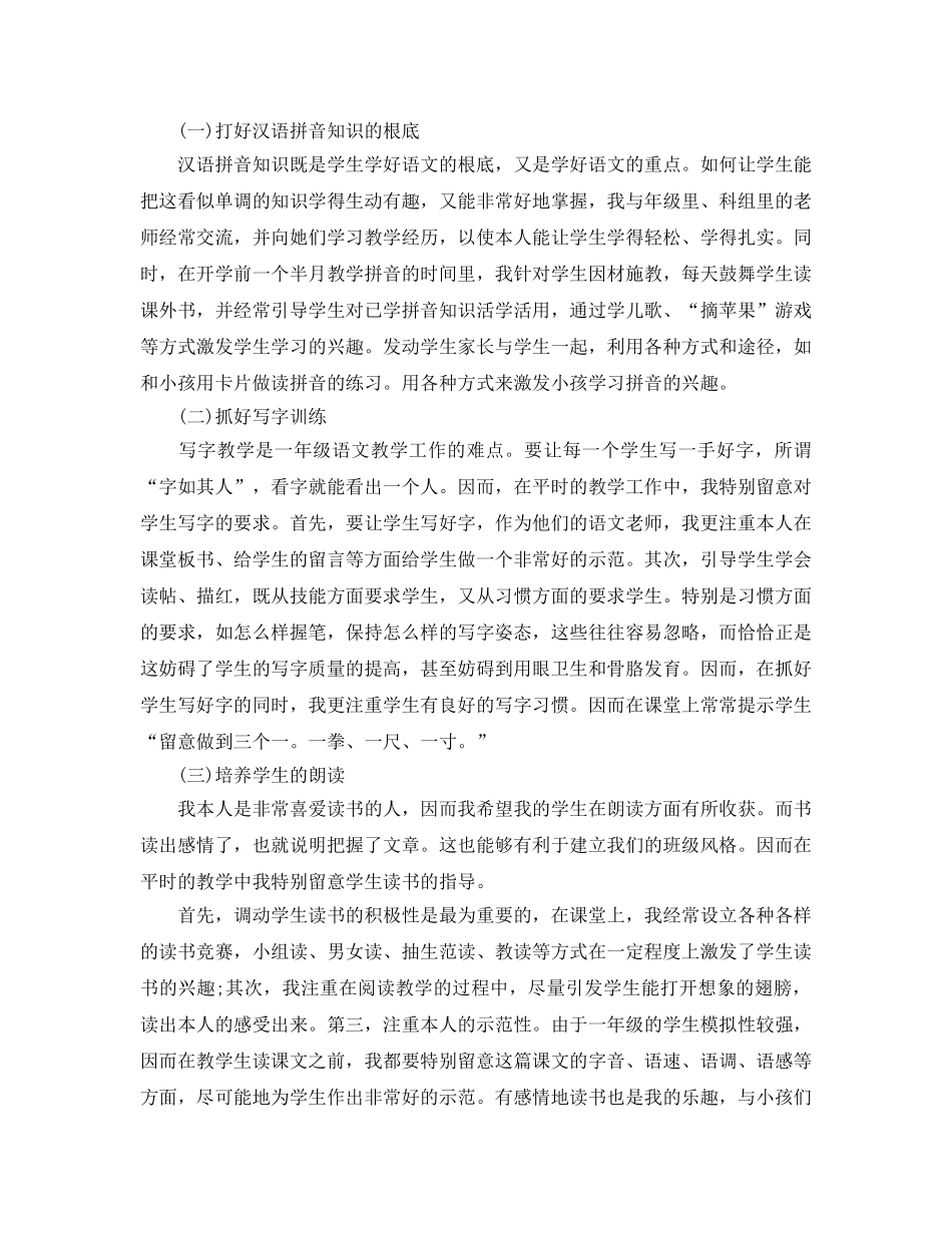 教学工作参考总结-一年级语文教学第一学期工作参考总结 _第2页