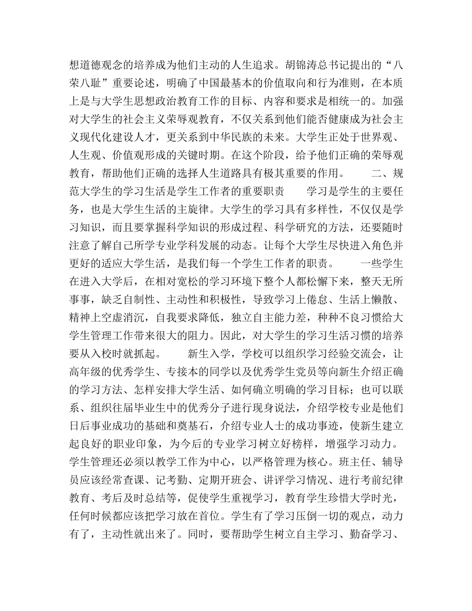 浅谈高校学生教育管理工作 _第2页