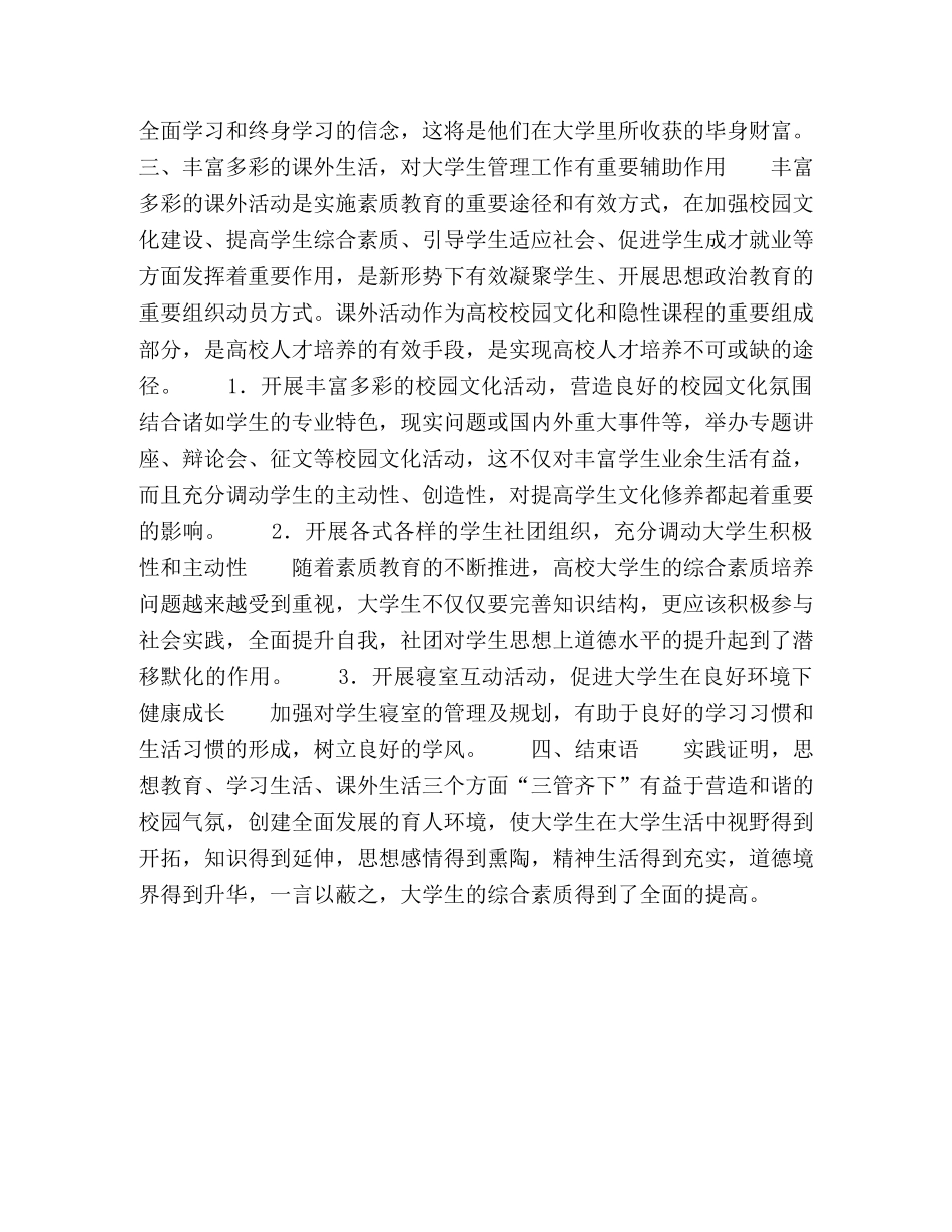 浅谈高校学生教育管理工作 _第3页