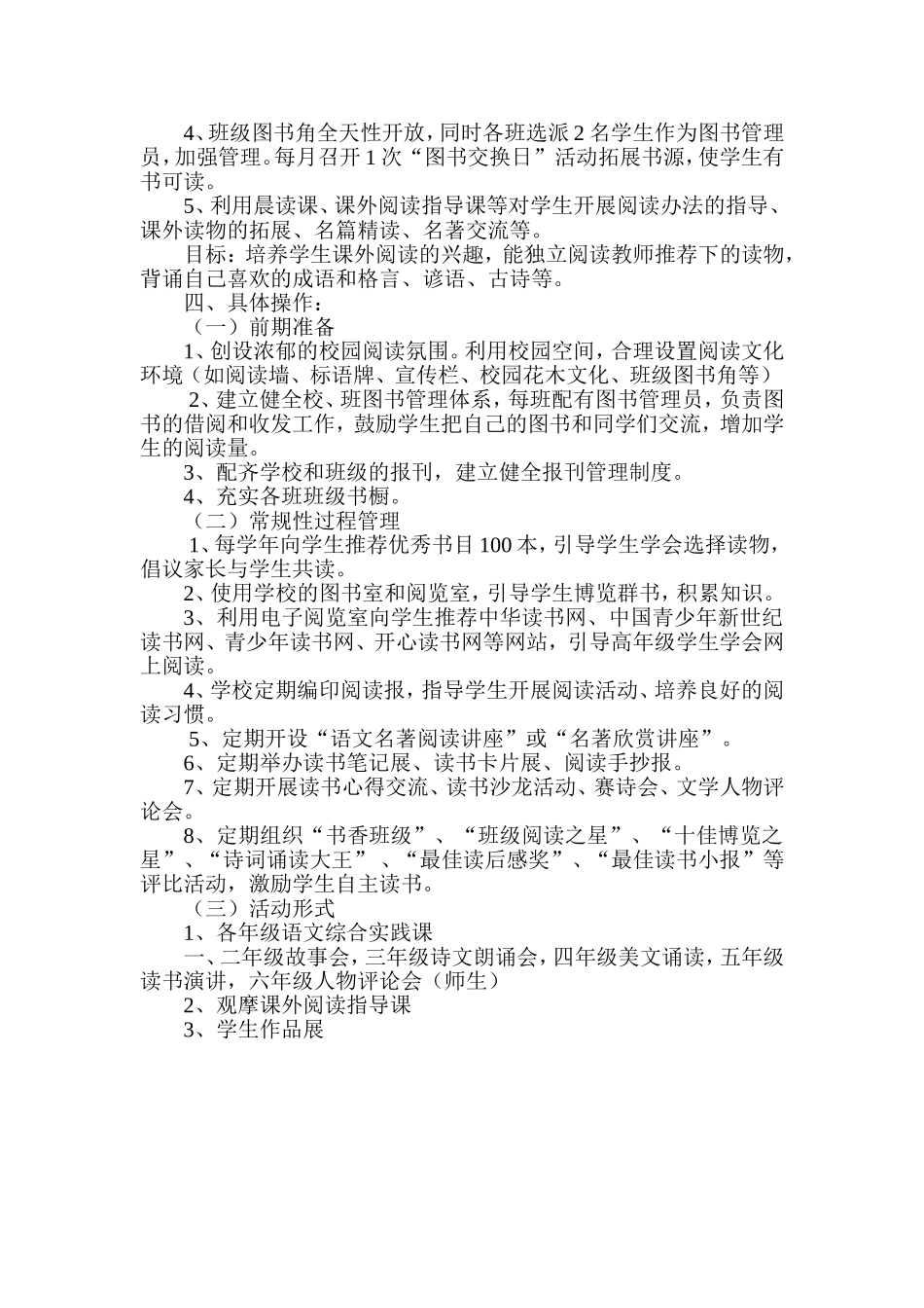 小学阅读工作计划_第2页