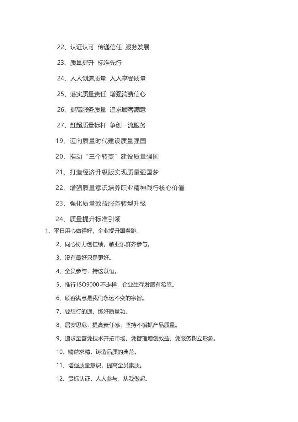 质量月活动宣传口号_第2页