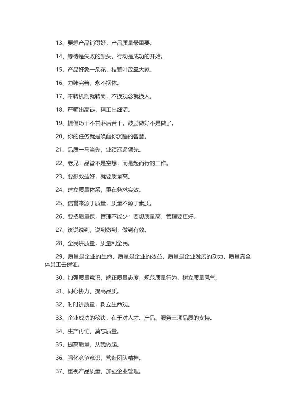 质量月活动宣传口号_第3页