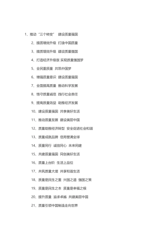 质量月活动宣传口号