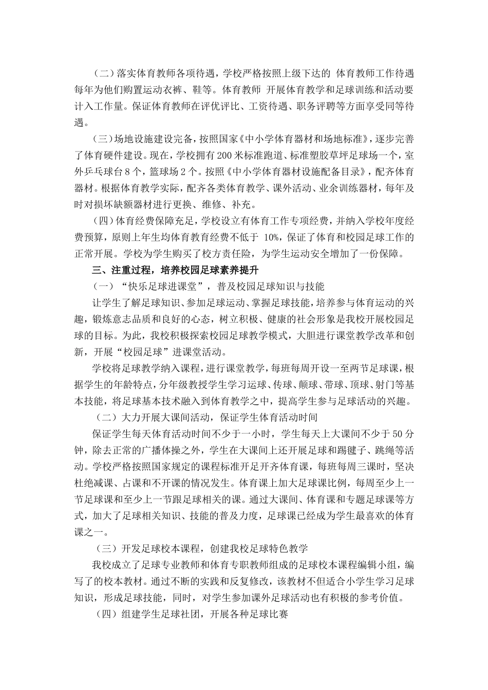 足球特色学校汇报材料_第3页