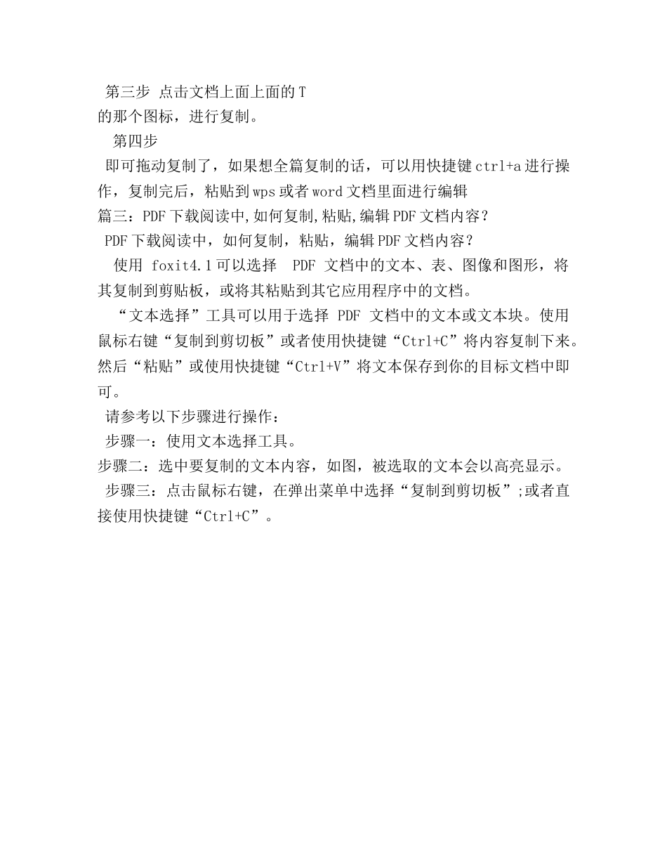 如何复制pdf中的简历表格 _第2页