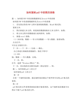 如何复制pdf中的简历表格 
