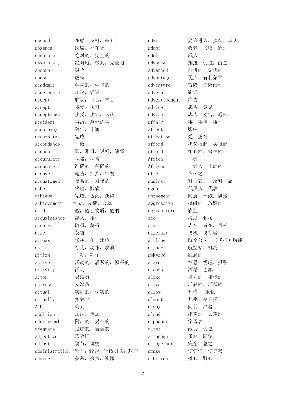 最全的成人英语三级词汇表_第2页