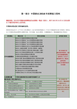中国移动通信集团2016年招聘复习资料机考模拟系统历年笔试试题