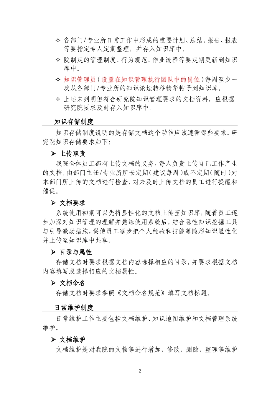 研究院知识管理制度(最新)_第2页