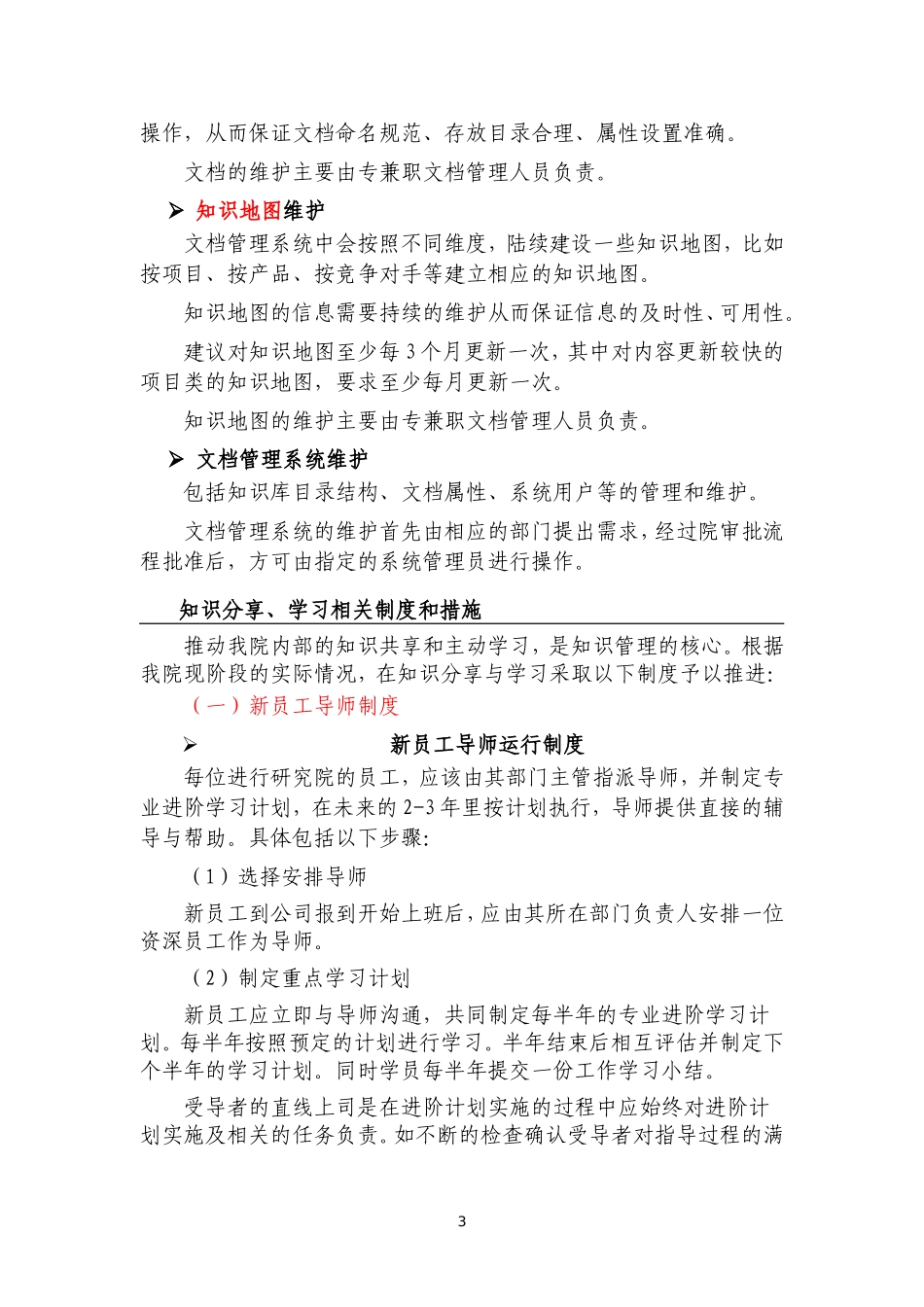 研究院知识管理制度(最新)_第3页
