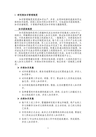 研究院知识管理制度(最新)