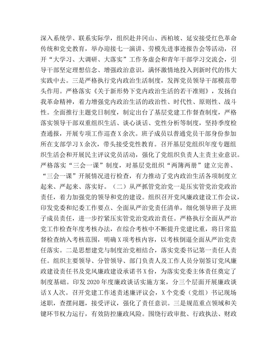 2024年落实全面从严治党主体责任情况报告 全面从严治党主体责任情况报告 _第2页