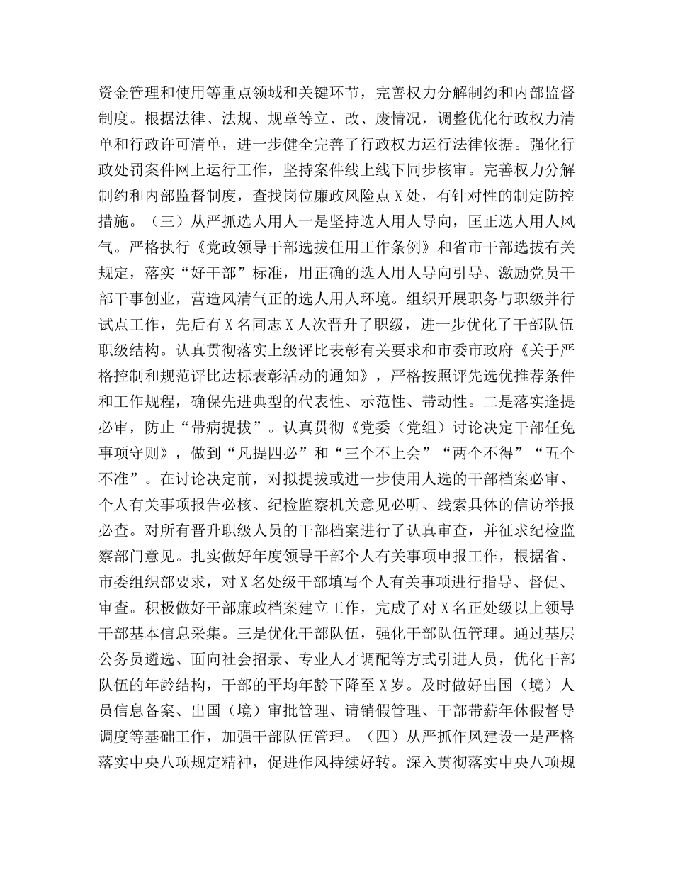 2024年落实全面从严治党主体责任情况报告 全面从严治党主体责任情况报告 _第3页