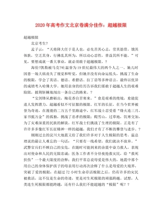 2024年高考作文北京卷满分佳作超越极限 