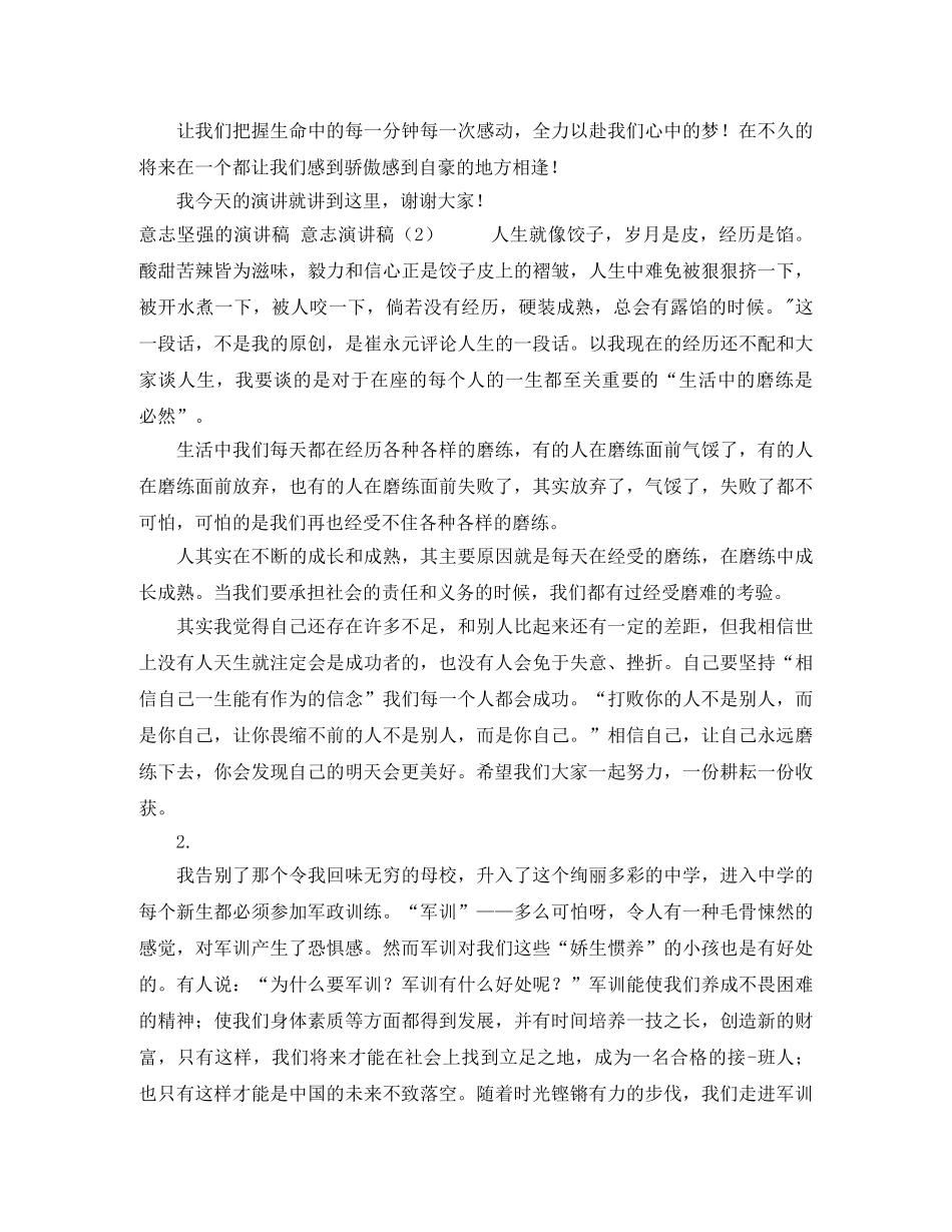 态度演讲稿4篇 _第2页