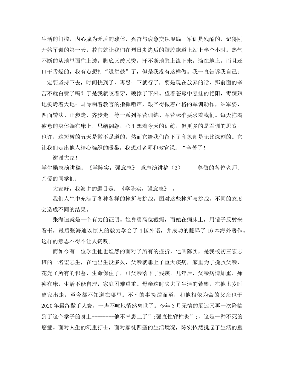 态度演讲稿4篇 _第3页