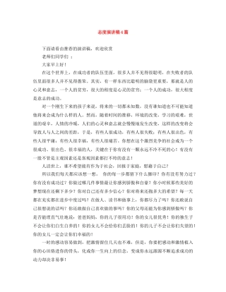 态度演讲稿4篇 