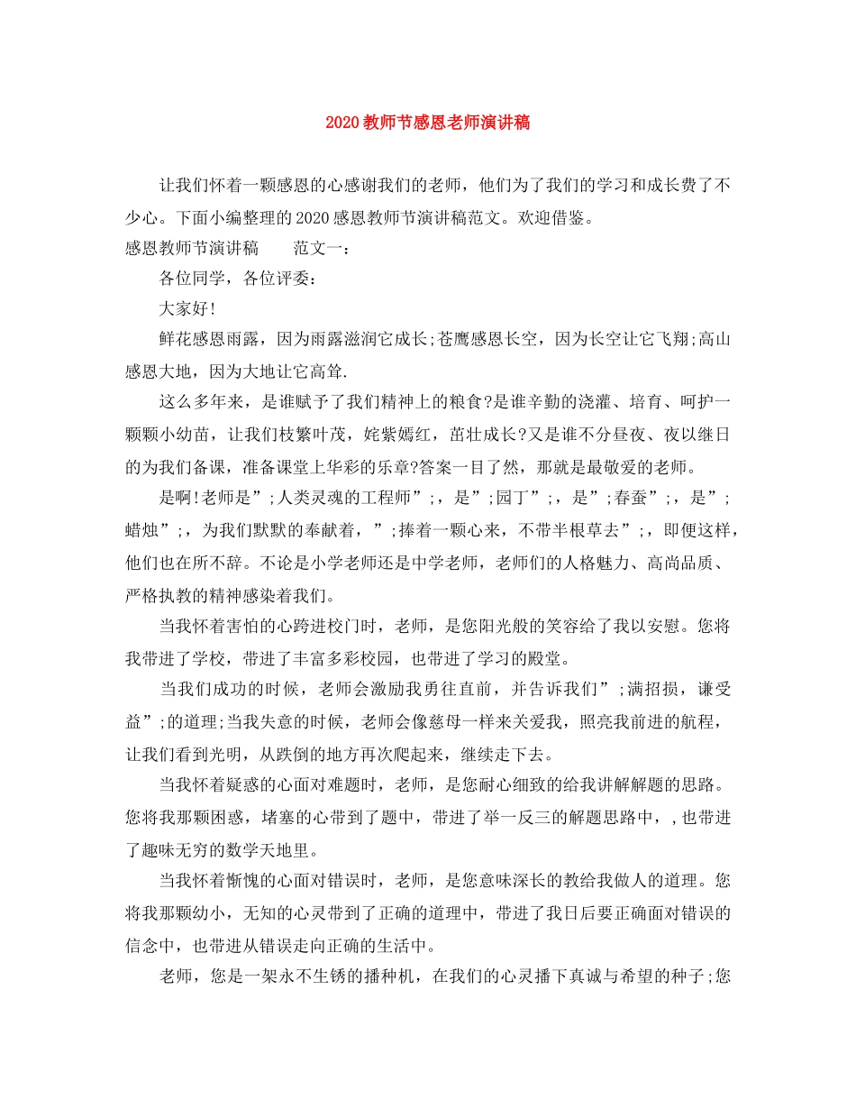 2024教师节感恩老师演讲稿 _第1页