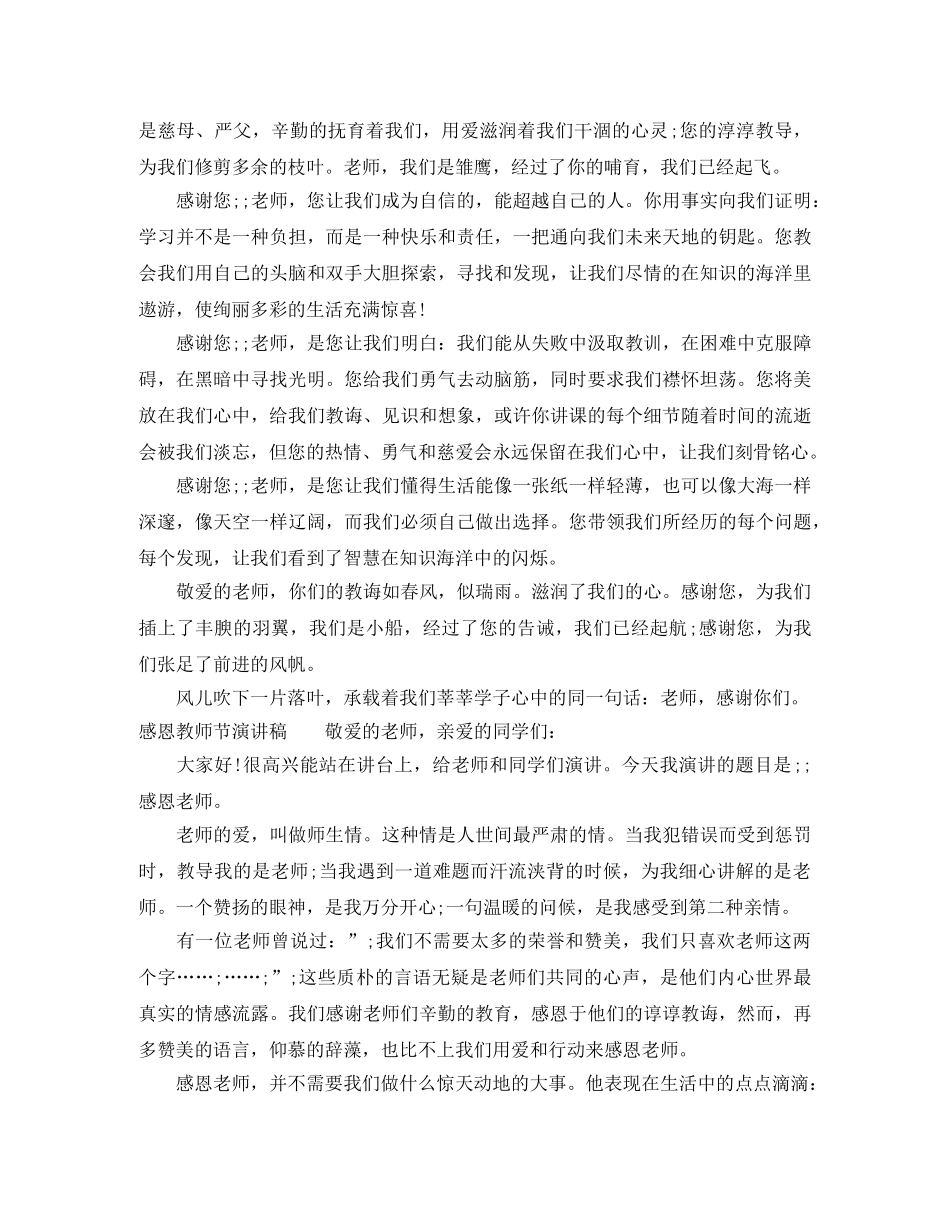 2024教师节感恩老师演讲稿 _第2页
