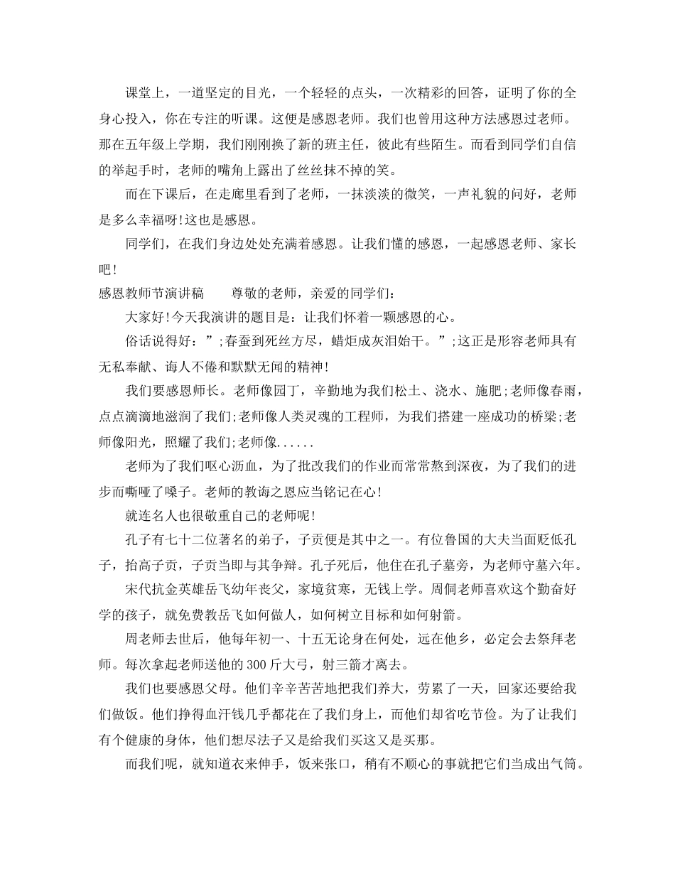 2024教师节感恩老师演讲稿 _第3页