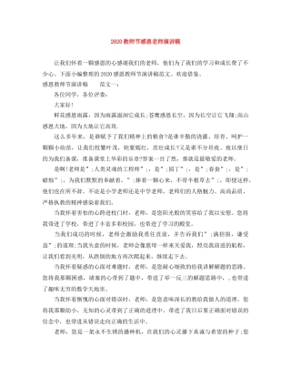 2024教师节感恩老师演讲稿 