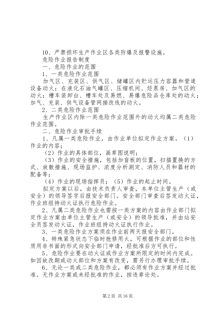 液化石油气站安全管理制度_第2页