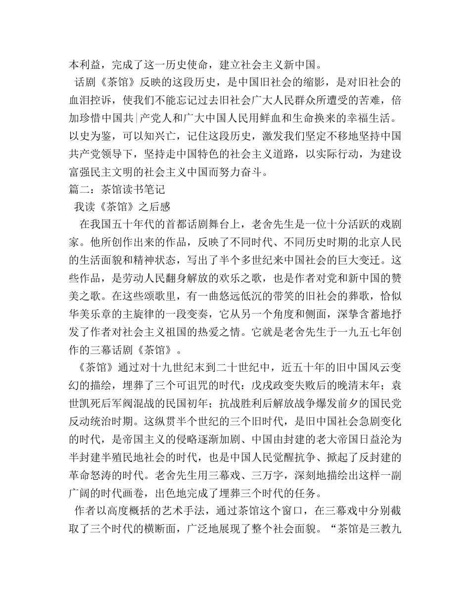 老舍茶馆读书笔记 _第2页