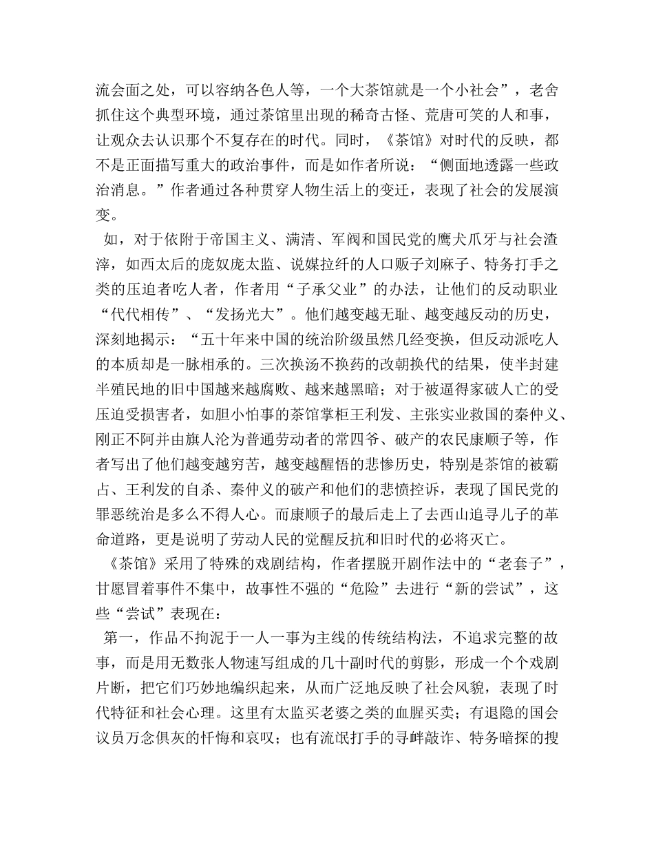 老舍茶馆读书笔记 _第3页
