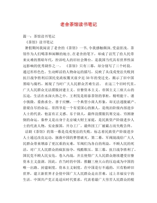 老舍茶馆读书笔记 