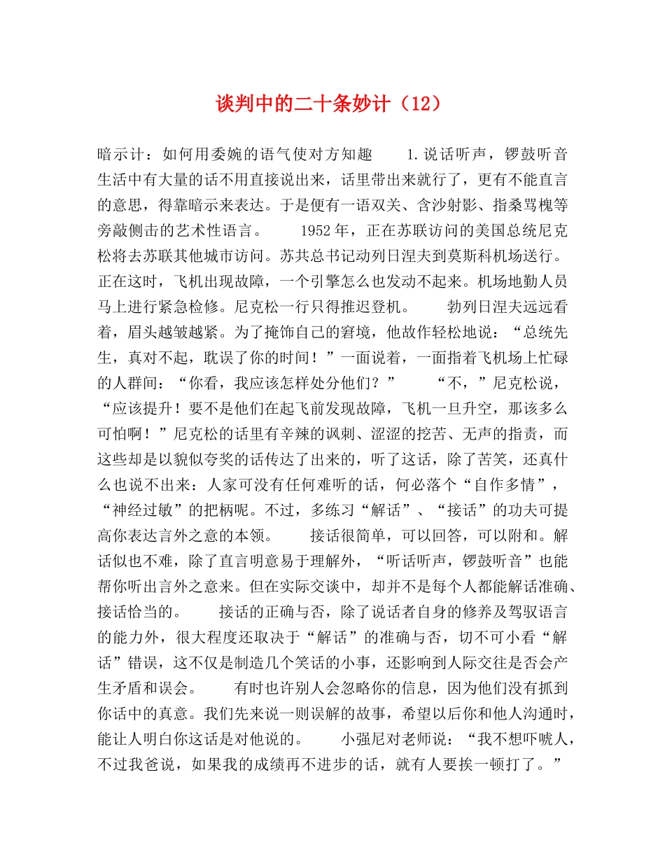 谈判中的二十条妙计（12） _第1页