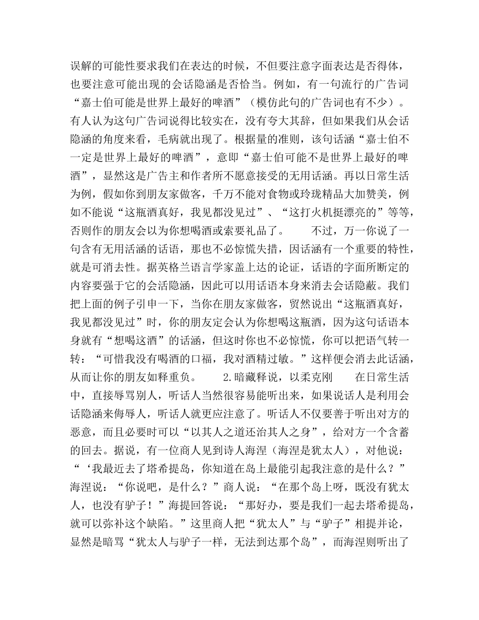 谈判中的二十条妙计（12） _第2页