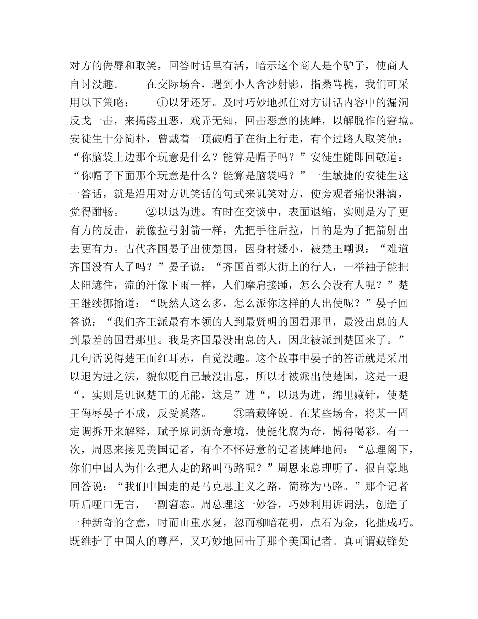 谈判中的二十条妙计（12） _第3页