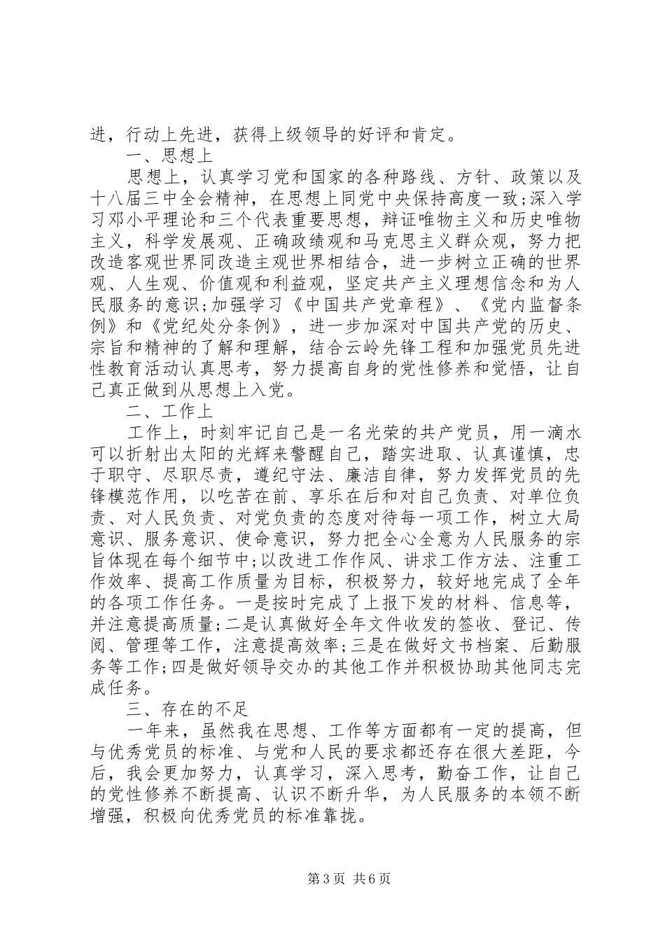 党员民主评议表个人总结和自我评价-党员自我评议个人小结_第3页