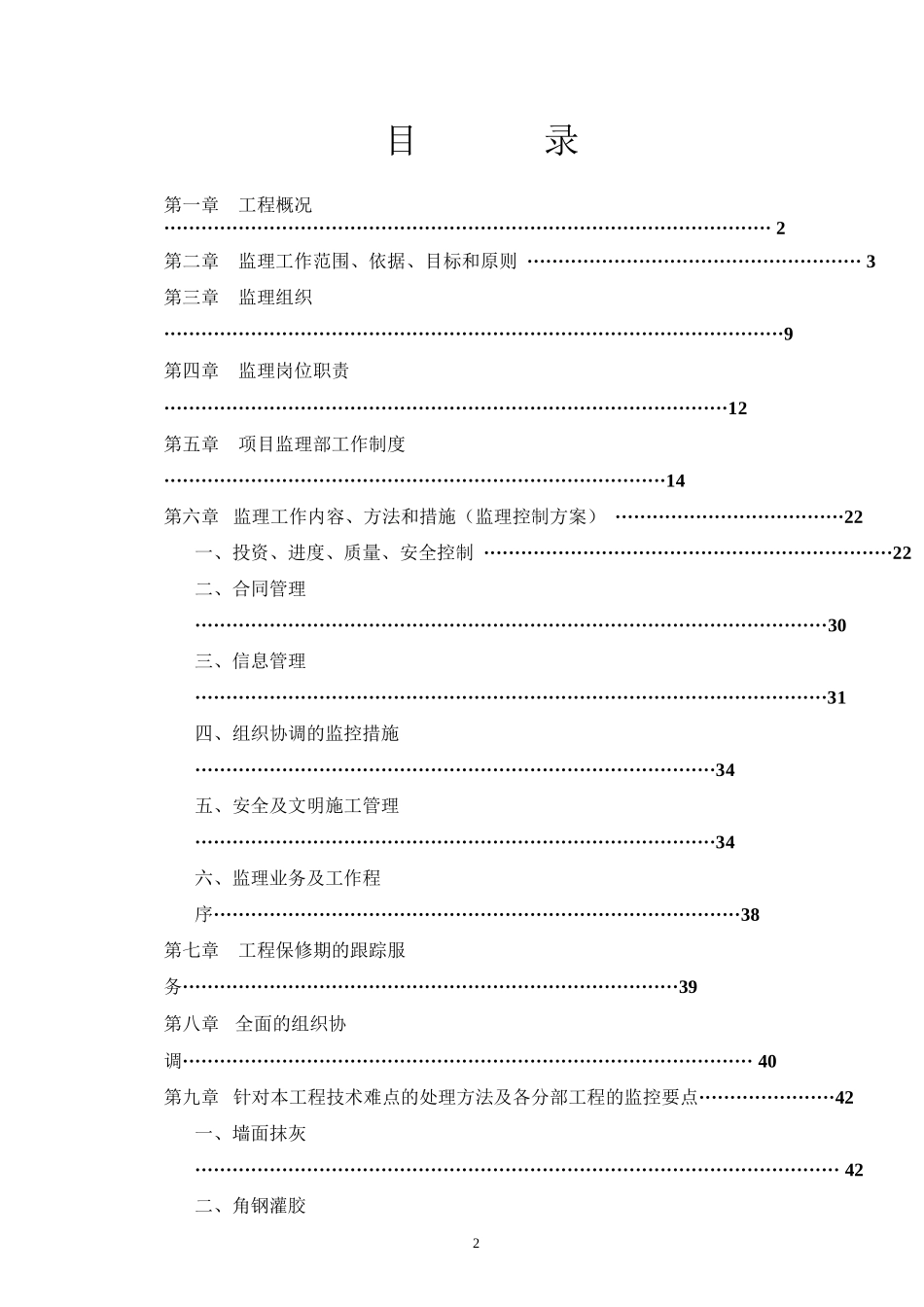学校加固工程监理规划_第2页