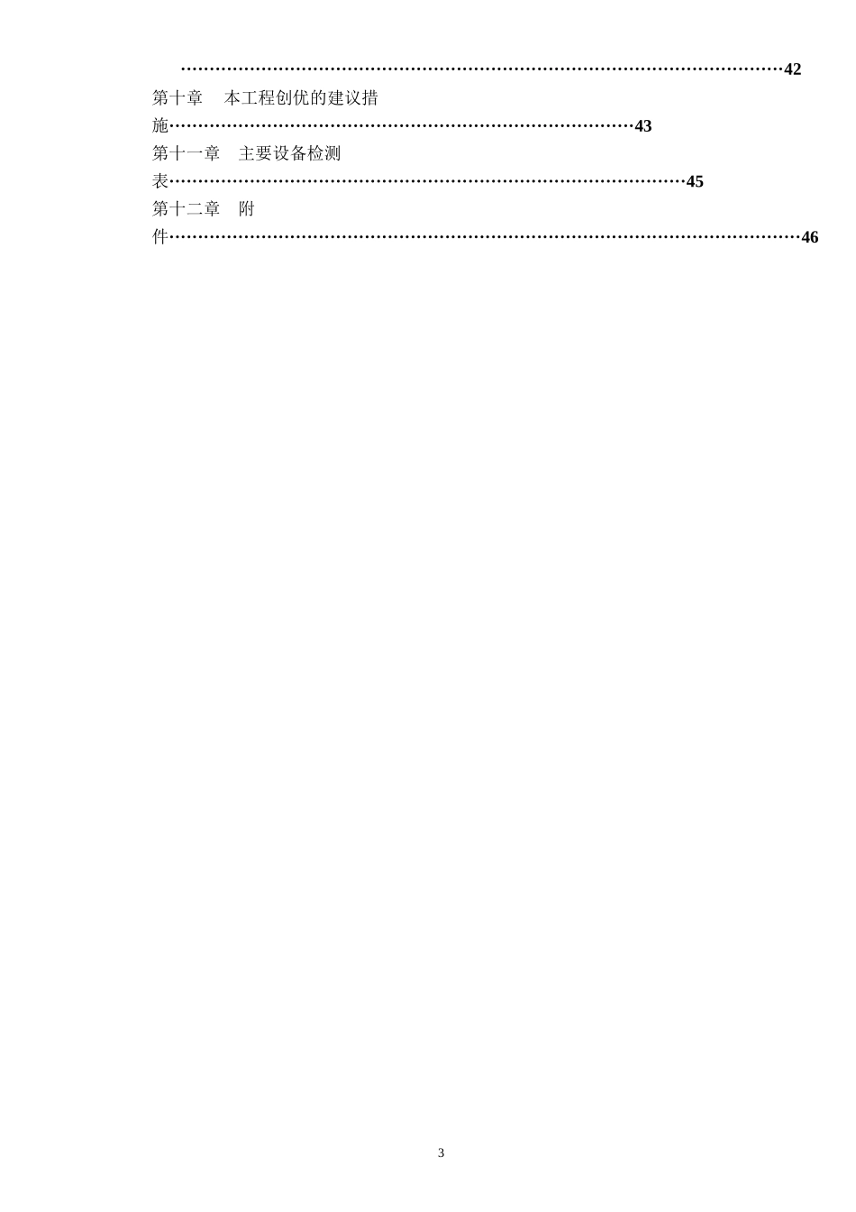 学校加固工程监理规划_第3页