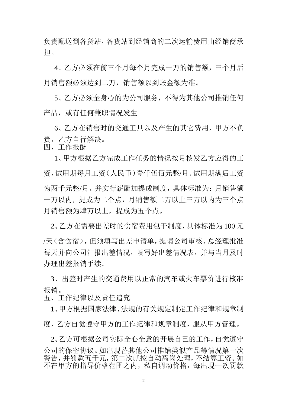 销售人员聘用合同书_第2页