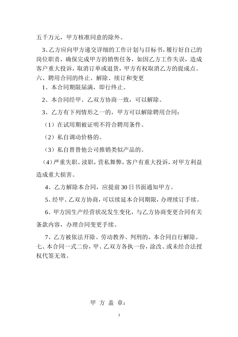 销售人员聘用合同书_第3页