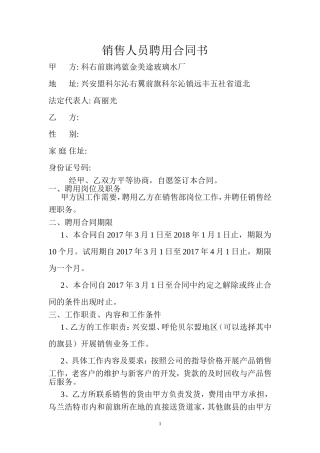 销售人员聘用合同书