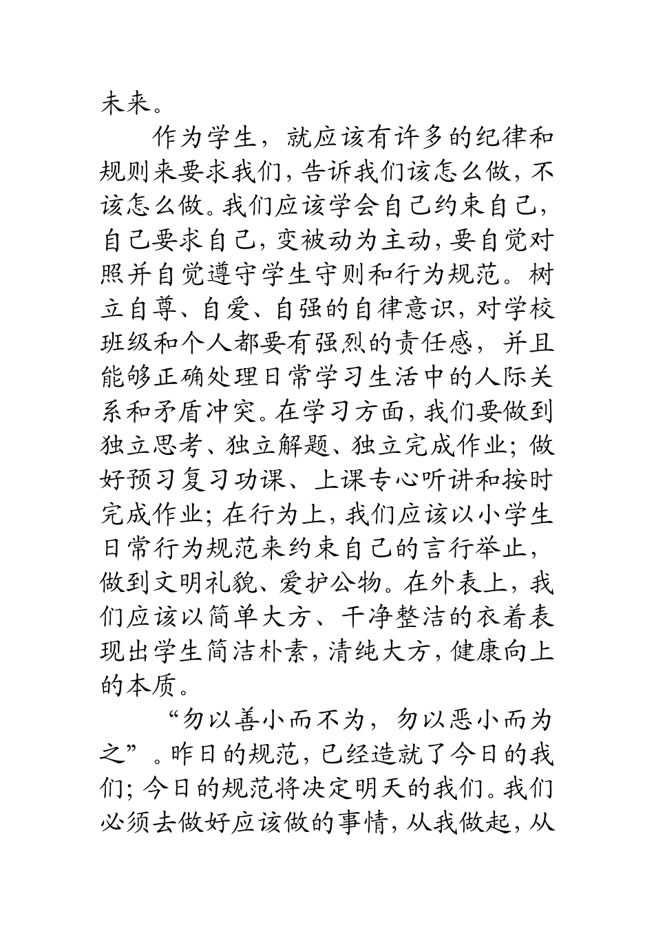 遵守行为规范-做一名合格的小学生_第2页