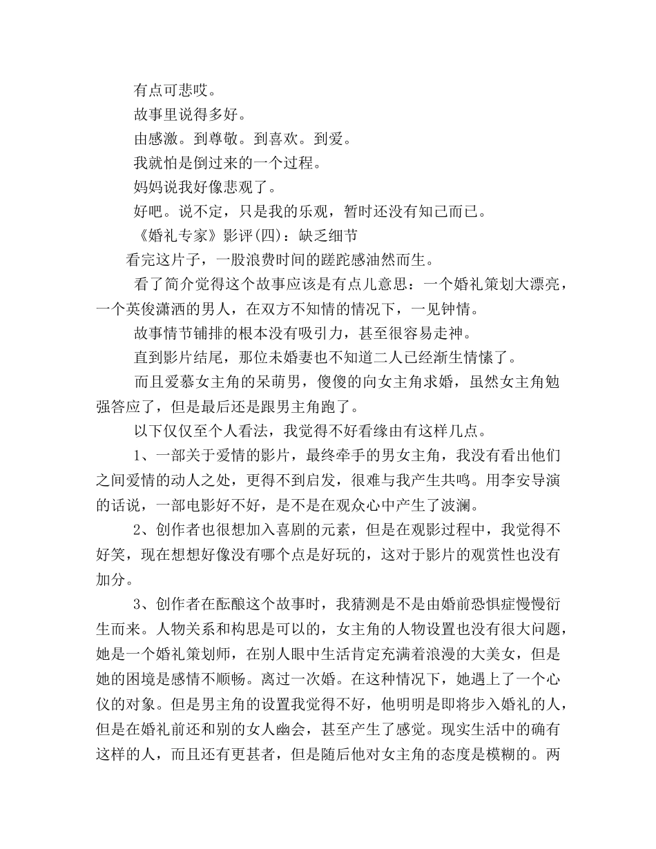 《婚礼专家》经典影评10篇 _第2页