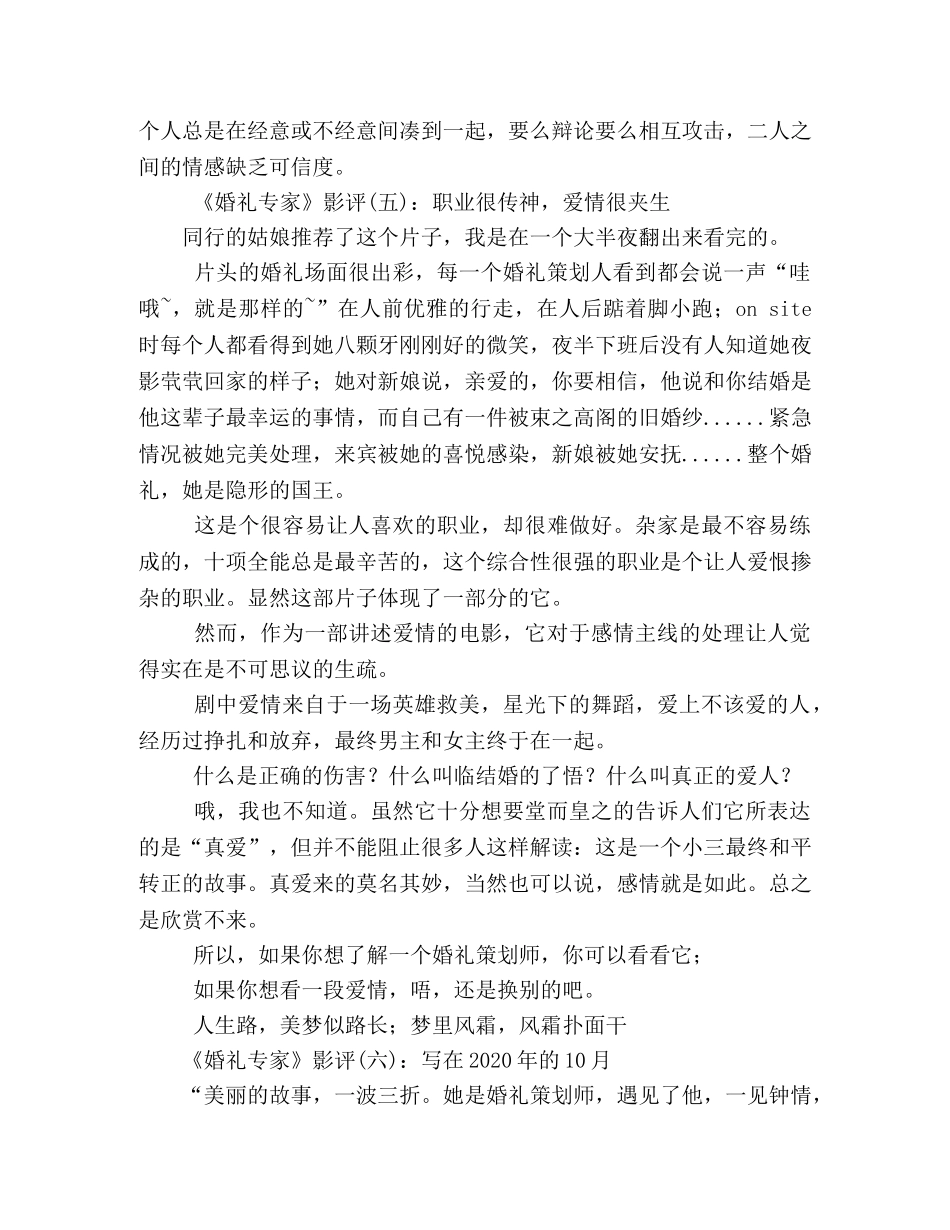 《婚礼专家》经典影评10篇 _第3页