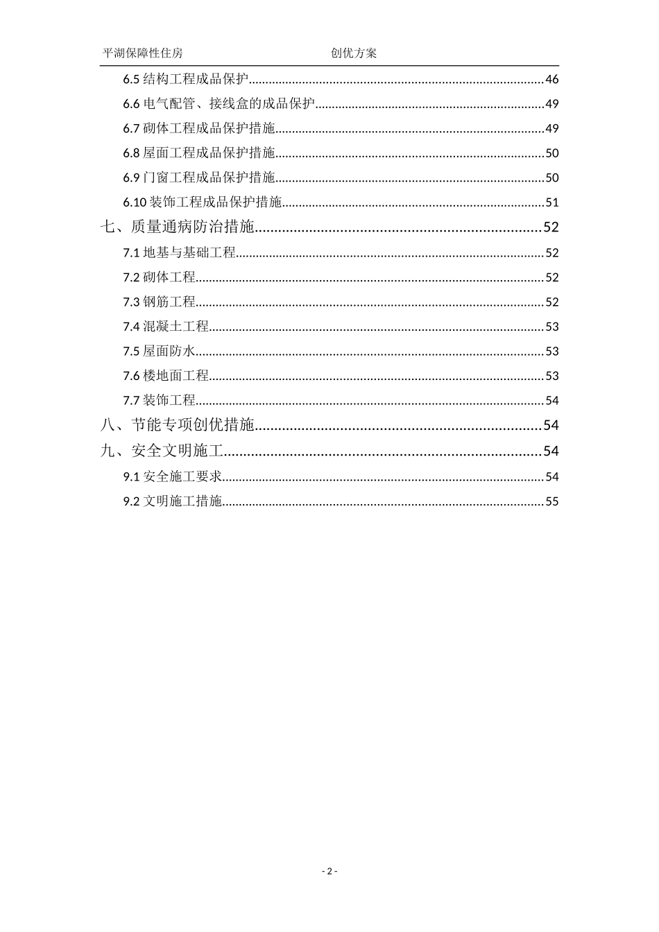 工程创优方案(最全)_第2页