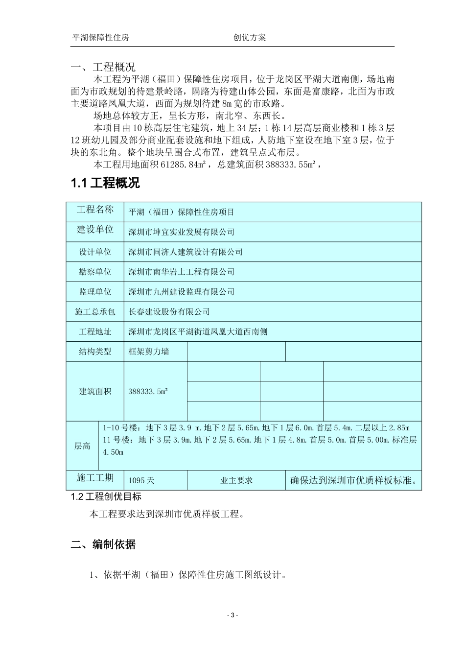 工程创优方案(最全)_第3页