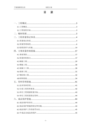 工程创优方案(最全)