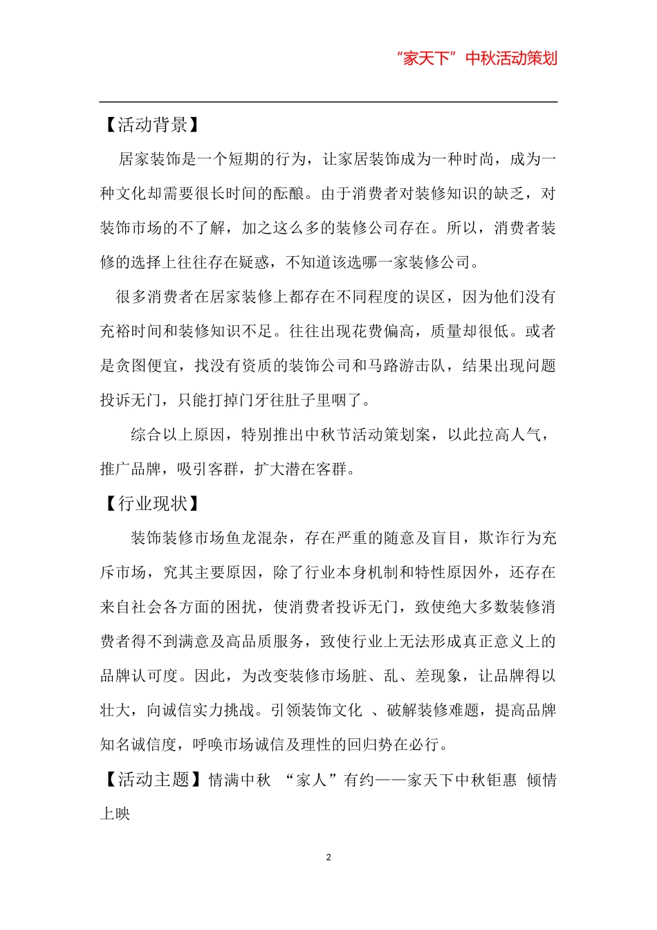 中秋活动策划方案_第2页