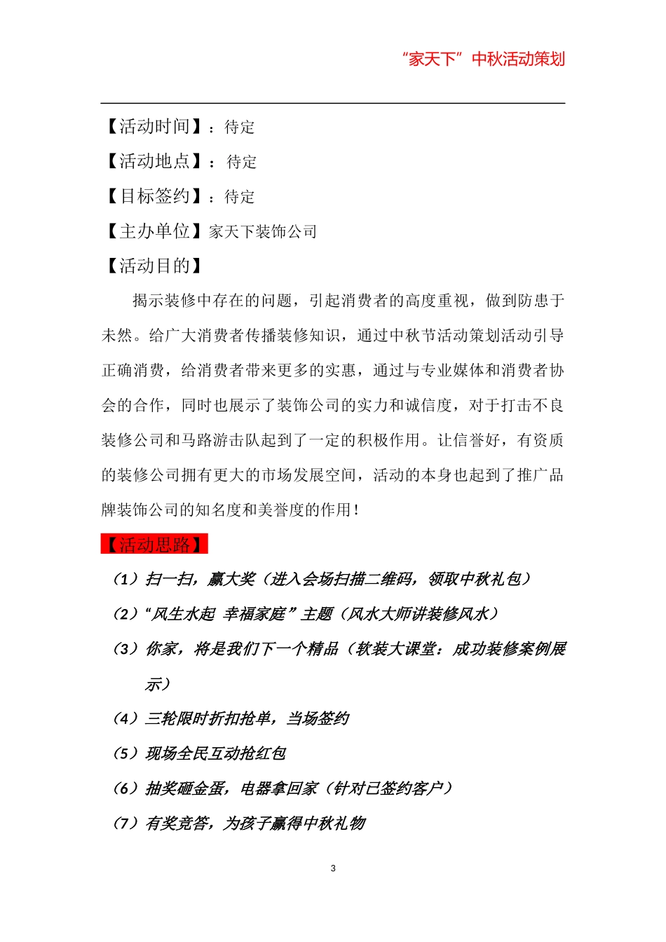 中秋活动策划方案_第3页