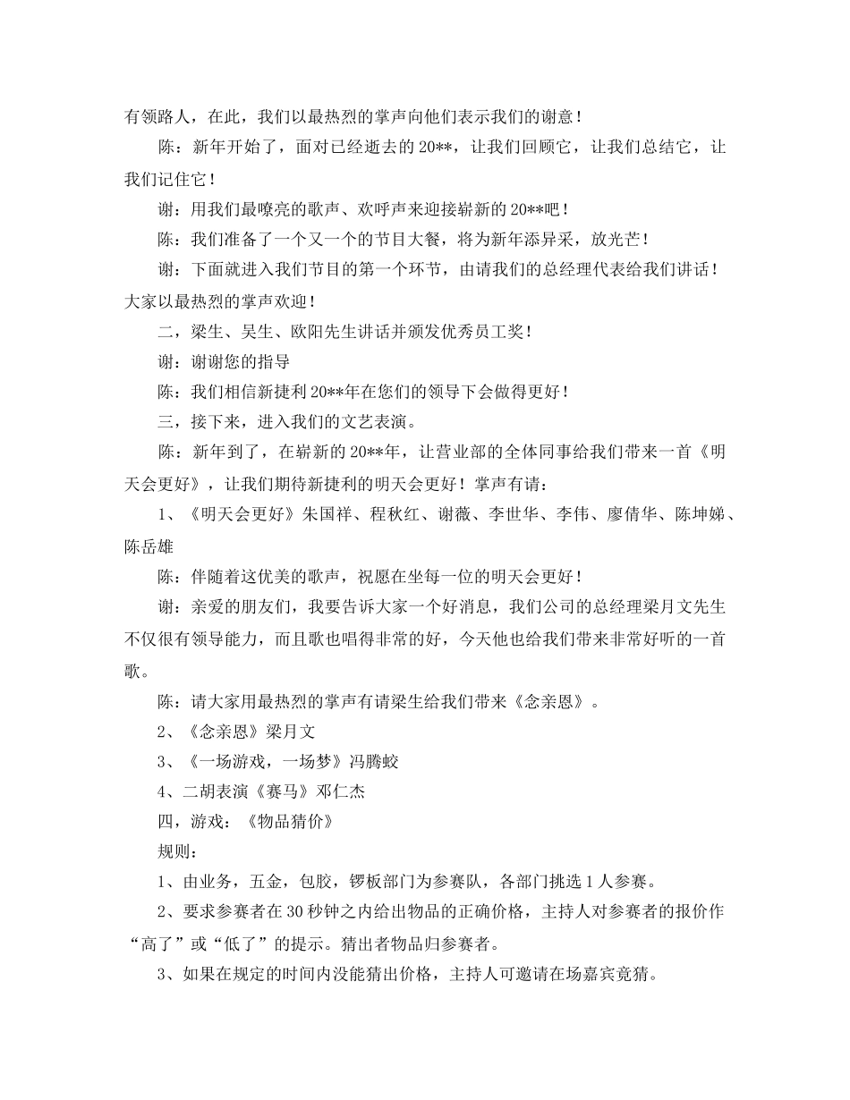 公司迎新年联欢晚会经典主持词 _第2页