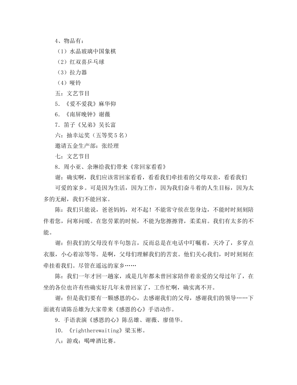 公司迎新年联欢晚会经典主持词 _第3页