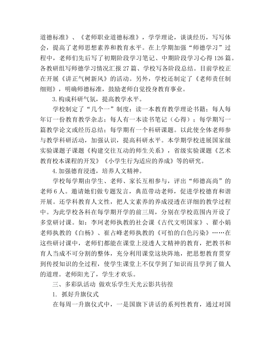 校长德育个人工作参考总结（通用） _第2页